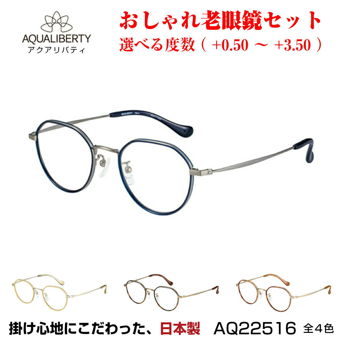 アクリバティ 老眼鏡セット AQ22516 全4色 PC メガネ チタン 日本製 レンズ付き ブルーライトカット UVカット