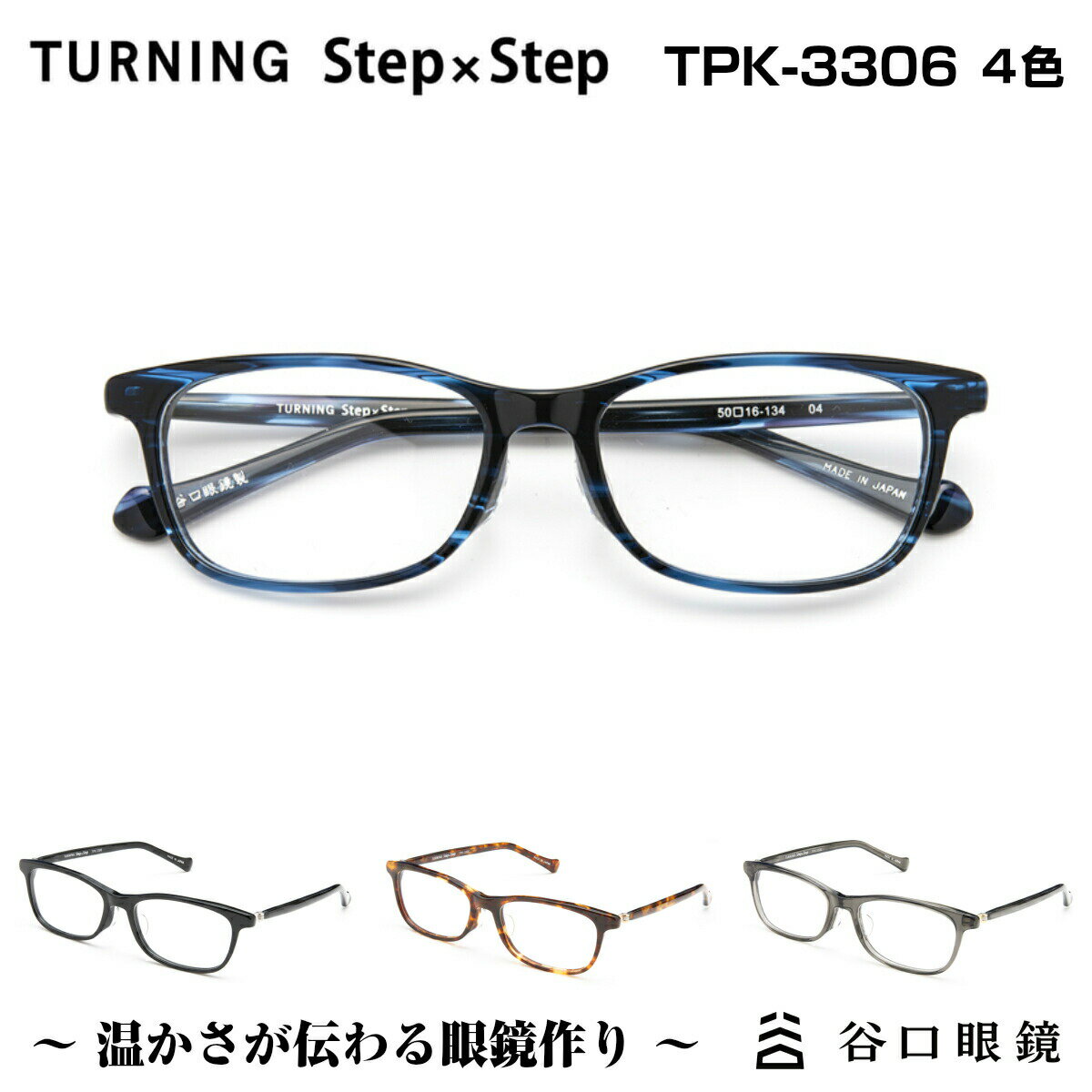 TURNINGStepxStepタ...