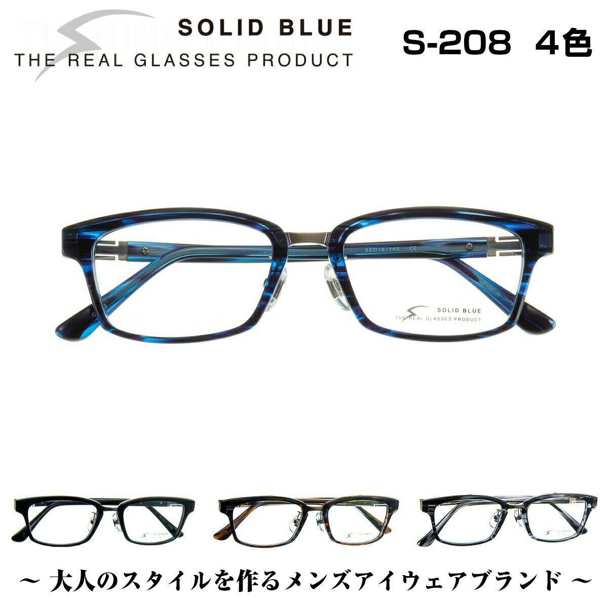 ソリッドブルー SOLID BLUE S-208 4色 男性 メンズ ビジネス フォーマル カジュアル セル メタル チタン コンビネーション メガネ フレーム 眼鏡 めがね 日本製 国産 鯖江 スクエア 軽い 軽量 正規品