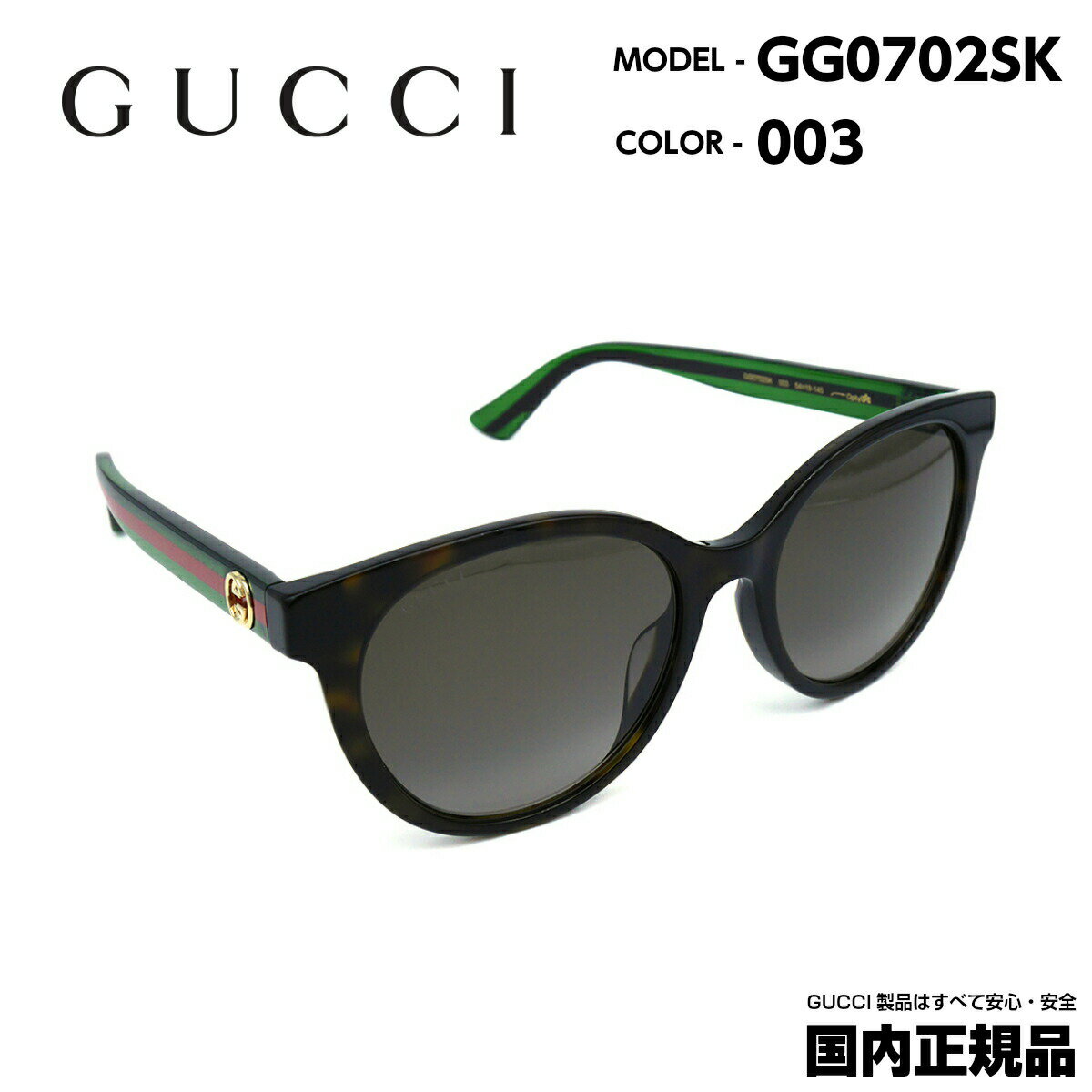 【正規品】GUCCI グッチ サングラス GG0702SK 003 SUNGLASS レディース 女性 紫外線 UVカット アウトドア ドライブ ブランド おしゃれ きれい かわいい 大きめ 母の日 プレゼント ギフト オススメ