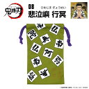 鬼滅の刃 グッズ メガネケース 眼鏡拭き 巾着08 悲鳴嶼 行冥 ひめじま ぎょうめい(4)