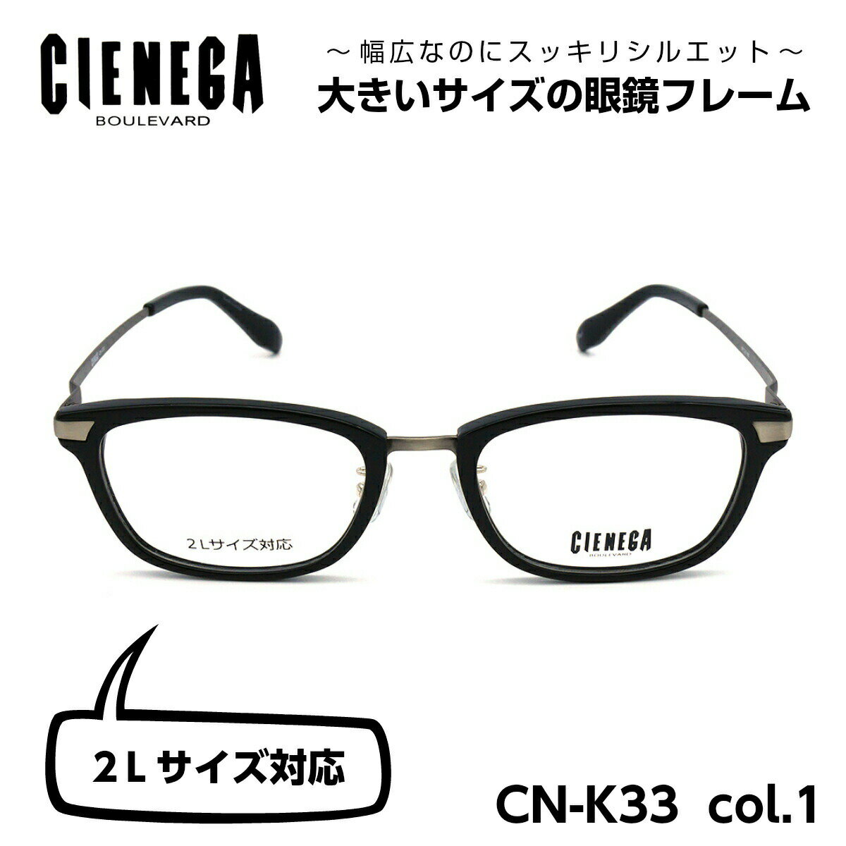 楽天市場 大きいサイズ メガネ フレーム シェネガ Cienega Cn K33 C 1 メンズ 男性 ビジネス カジュアル ウェリントン メガネ補聴器の専門店 アイニード みんなのレビュー 口コミ