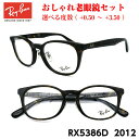 レイバン 老眼鏡 Ray-Ban RX5386D (RB5386D) 2012 アジアモデル 男性 メンズ 女性 レディース ユニセックス その1