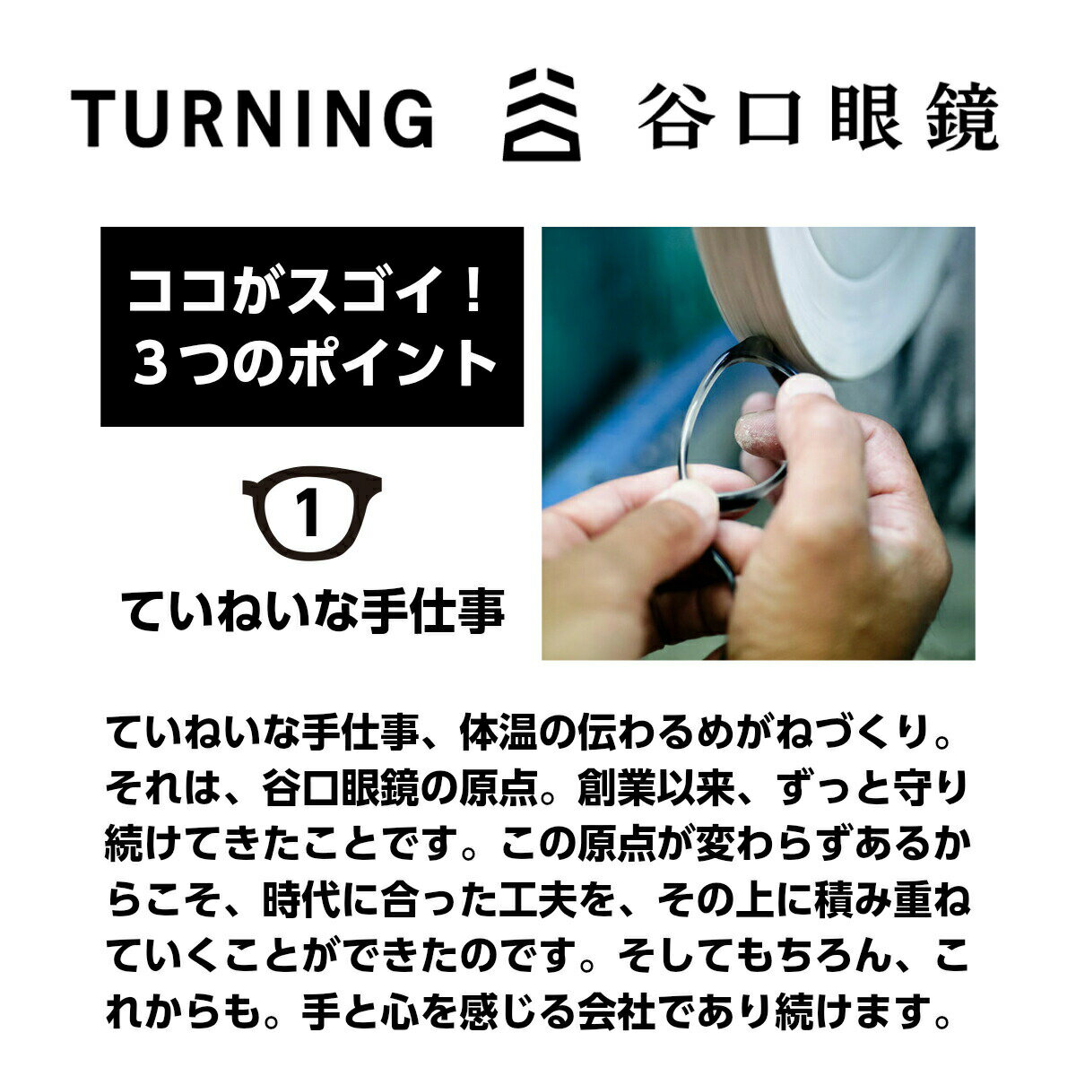 TURNING Step ターニング ステップ 谷口眼鏡 TP-336 4色 メガネ フレーム 度付き 男性 女性 ユニセックス セル 日本製 国産 鯖江 SABAE シンプル 軽い 軽量 2