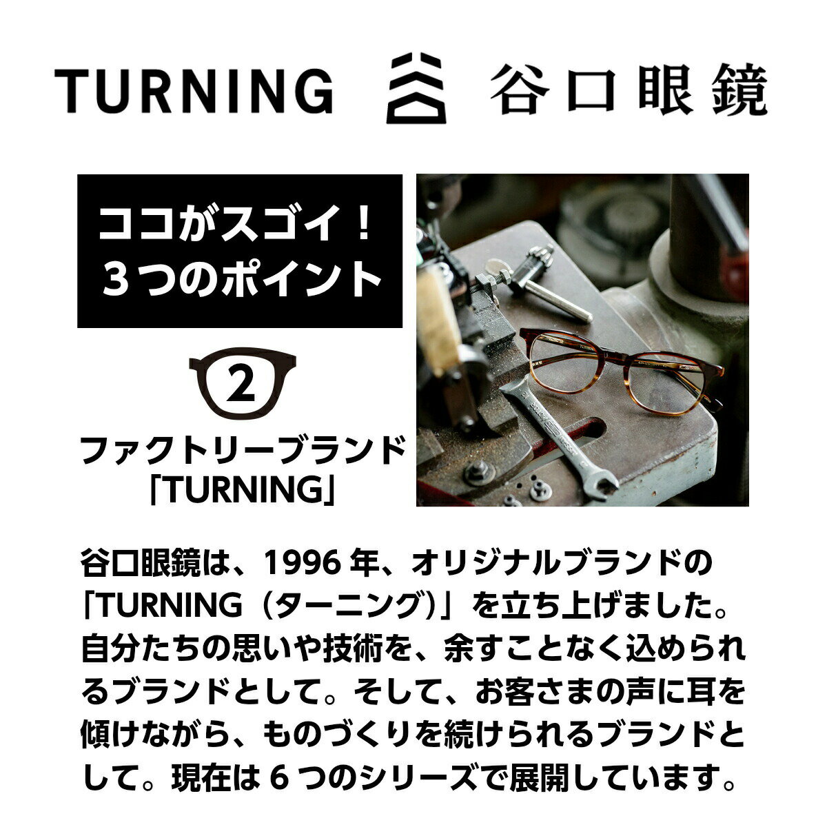 TURNING Step ターニング ステップ 谷口眼鏡 TP-336 4色 メガネ フレーム 度付き 男性 女性 ユニセックス セル 日本製 国産 鯖江 SABAE シンプル 軽い 軽量 3
