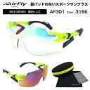 エアフライ AirFly サングラス 調光 AF-301 C-31BK 自転車 アウトドア 登山 ランニング マラソン メンズ レディース 国産 日本製