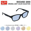 Ray-Ban レイバン サングラス ライトカラー RX5345D (RB5345D) 2000 53サイズ アジアンフィット メンズ レディース ユニセックス...