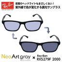 レイバン サングラス 調光 ネオアート RX5279F (RB5279F) 2000 55サイズ アジアンフィット メンズ レディース ユニセックス 男性 女性