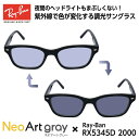 レイバン サングラス 調光 ネオアート RX5345D (RB5345D) 2000 53サイズ Ray-Ban アジアンフィット メンズ レディース ユニセックス 男性 女性