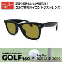Ray-Ban レイバン サングラス ゴルフ RX5121F (RB5121F) 2000 50サイズ ウェイファーラー アジアンフィット メンズ レディース ...