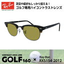 Ray-Ban レイバン サングラス ゴルフ RX5154 (RB5154) 2012 49サイズ クラブマスター メンズ レディース ユニセックス 男性 女性