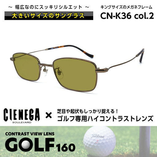 大きいサイズ サングラス ゴルフ シェネガ CIENEGA CN-K36 C-2 メンズ 男性 ビジネス カジュアル スクエア 大きいサイズ サングラス ゴルフ シェネガ CIENEGA CN-K36 C-2 メンズ 男性 ビジネス カジュアル スクエア