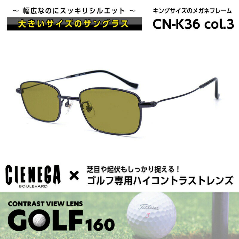 大きいサイズ サングラス ゴルフ シェネガ CIENEGA CN-K36 C-3 メンズ 男性 ビジネス カジュアル スクエア