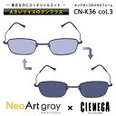 大きいサイズ サングラス 調光 ネオアート シェネガ CIENEGA CN-K36 C-3 メンズ 男性 ビジネス カジュアル スクエア(4)