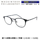 マッキントッシュ フィロソフィー 老眼鏡 MP-1009 C-3 MACKINTOSH PHILOSOPHY