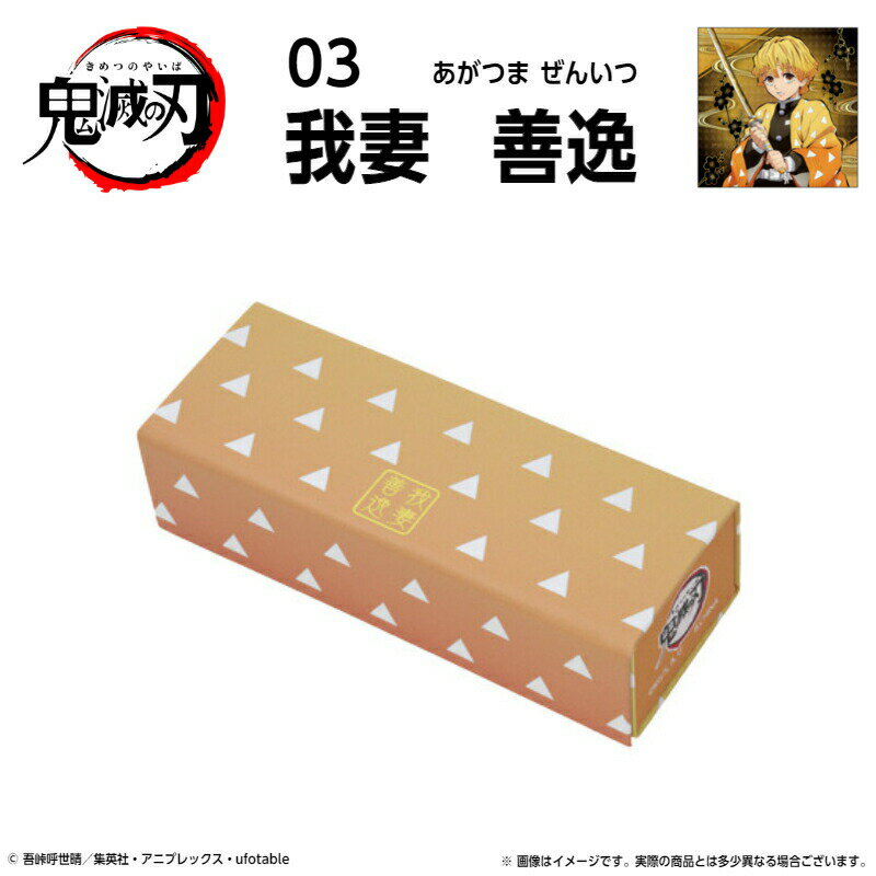 鬼滅の刃 グッズ メガネケース 03 我妻 善逸 あがつま ぜんいつ