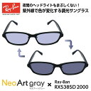 レイバン サングラス 調光 ネオアート RX5385D (RB5385D) 2000 55サイズ Ray-Ban アジアンフィット メンズ レディース ユニセッ...