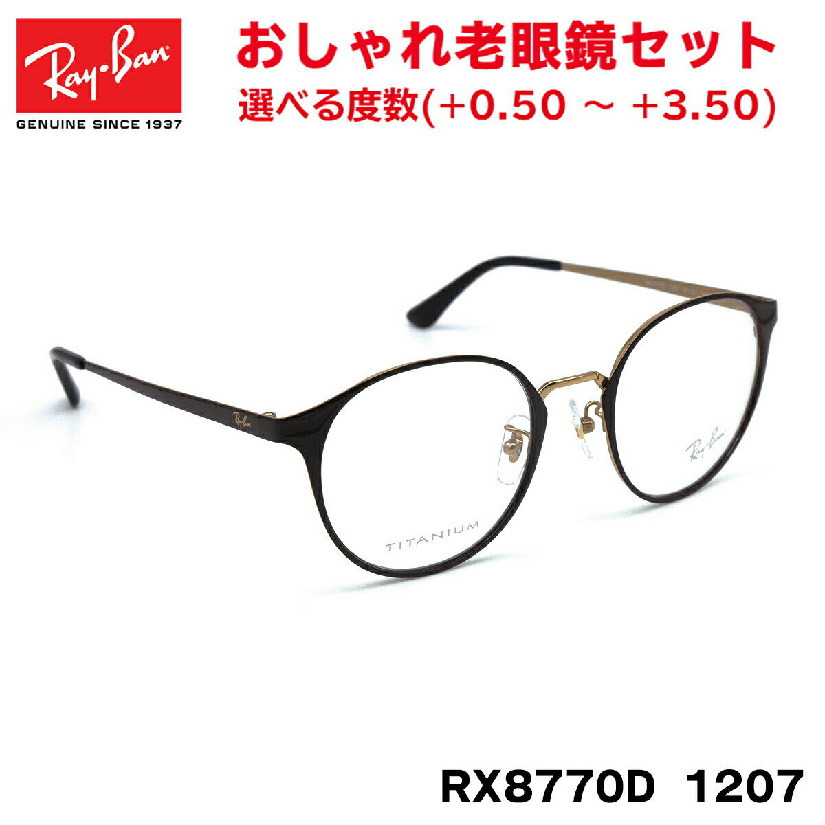 レイバン 老眼鏡 Ray-Ban RX8770D (RB8770D) 1207 50サイズ アジアモデル