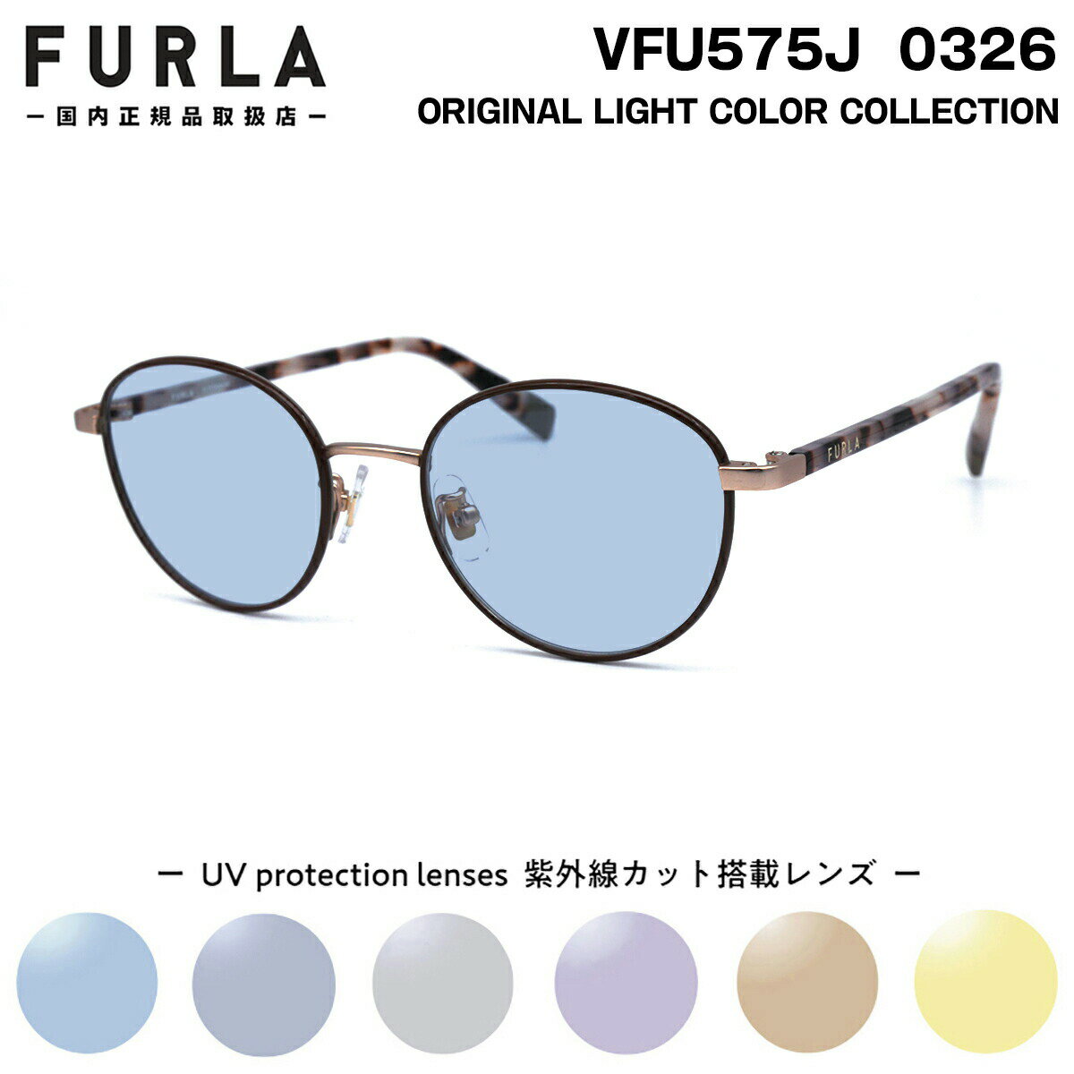 フルラ サングラス 2022 VFU575J 0326 FURLA 49サイズ アジアンフィット 正規品