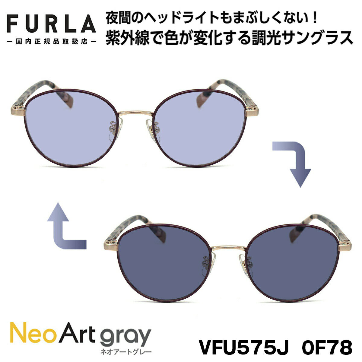 フルラ 調光 サングラス ネオアート 2022 VFU575J 0F78 FURLA ネオアート アジアンフィット 正規品