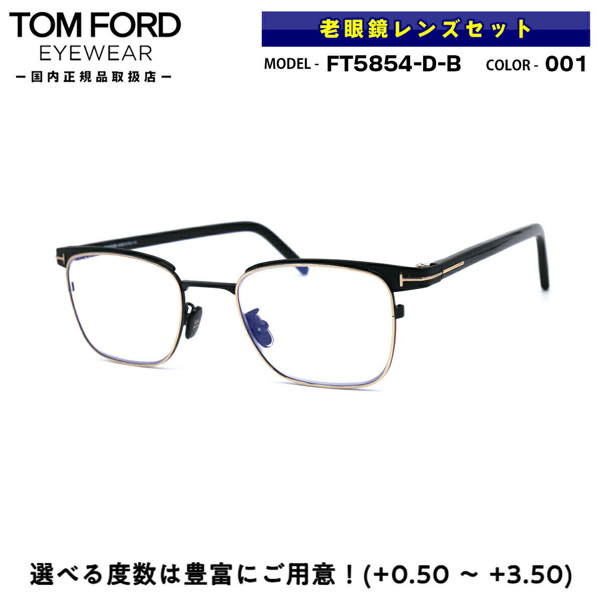 老眼鏡 ブルーライトカット トムフォード FT5854DB (TF5854DB) 001 49サイズ TOM FORD アジアンフィット 国内正規品
