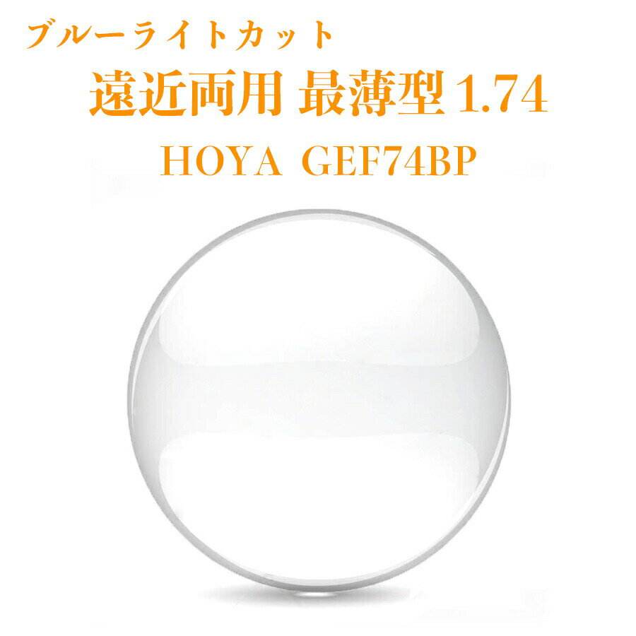 ξѥ  1.74 HOYA GEF74BP ͥåHG 21 ᥬͥ 21 糰å UVå ֥롼饤ȥå