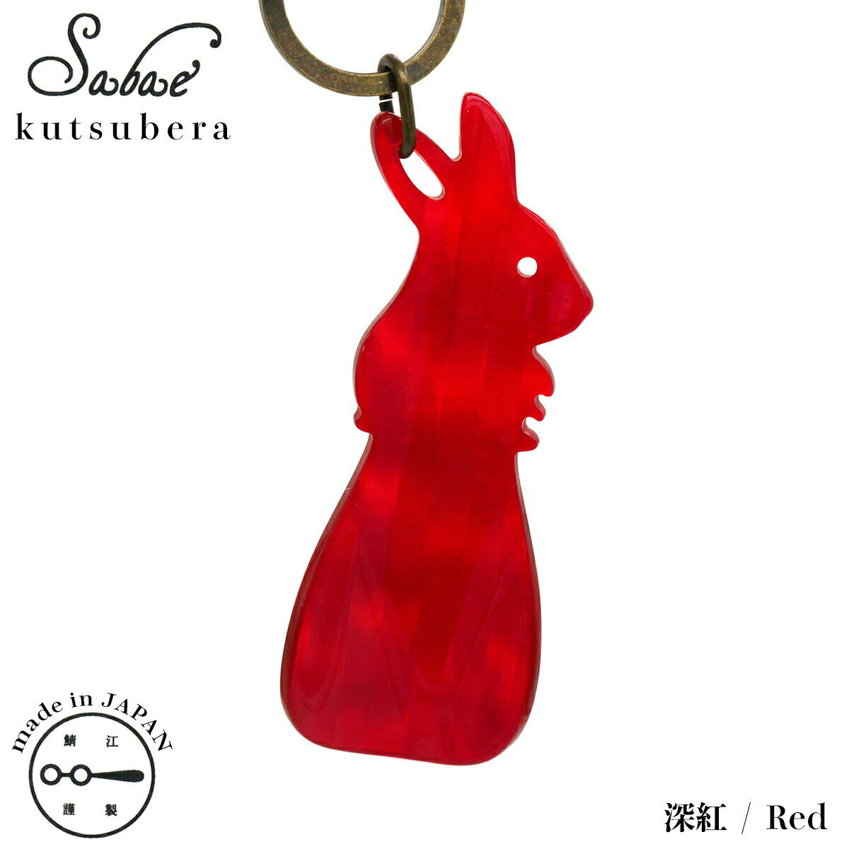  ٤   KISSO å sabae kutsubera Rabbit Red J87 Ĥ٤ ӥå ...