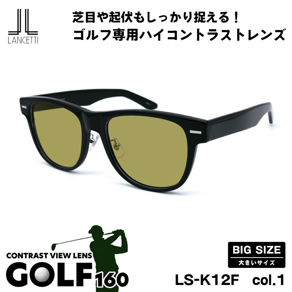 大きいサイズ サングラス ゴルフ LS-K12F col.1 58mm 62mm ランチェッティ LANCETTI BIG ワイド 大きい顔 大柄