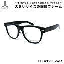 大きいサイズ メガネ LS-K12F col.1 58mm 62mm ランチェッティ LANCETTI BIG ワイド フレーム 大きい顔 大柄(4)