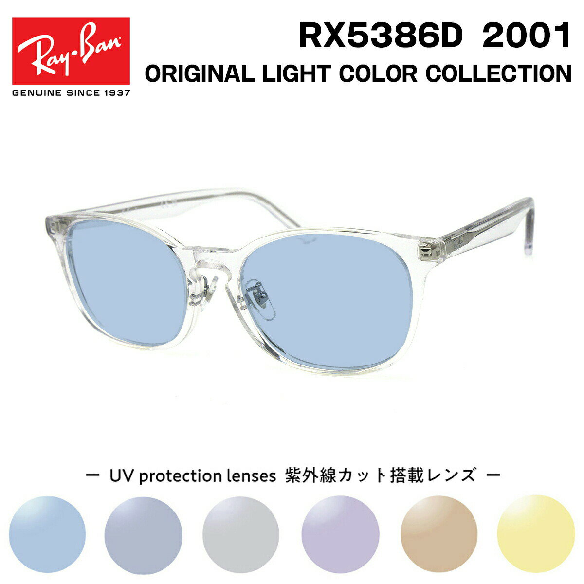 レイバン サングラス ライトカラー Ray-Ban RX5386D (RB5386D) 2001 53サイズ アジアモデル