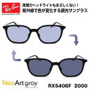 レイバン 調光 サングラス ネオアート Ray-Ban RX5406F (RB5406F) 2000 54サイズ アジアンフィット