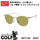 レイバン サングラス ゴルフ Ray-Ban RX7140 (RB7140) 2001 51サイズ グローバルフィット(4)