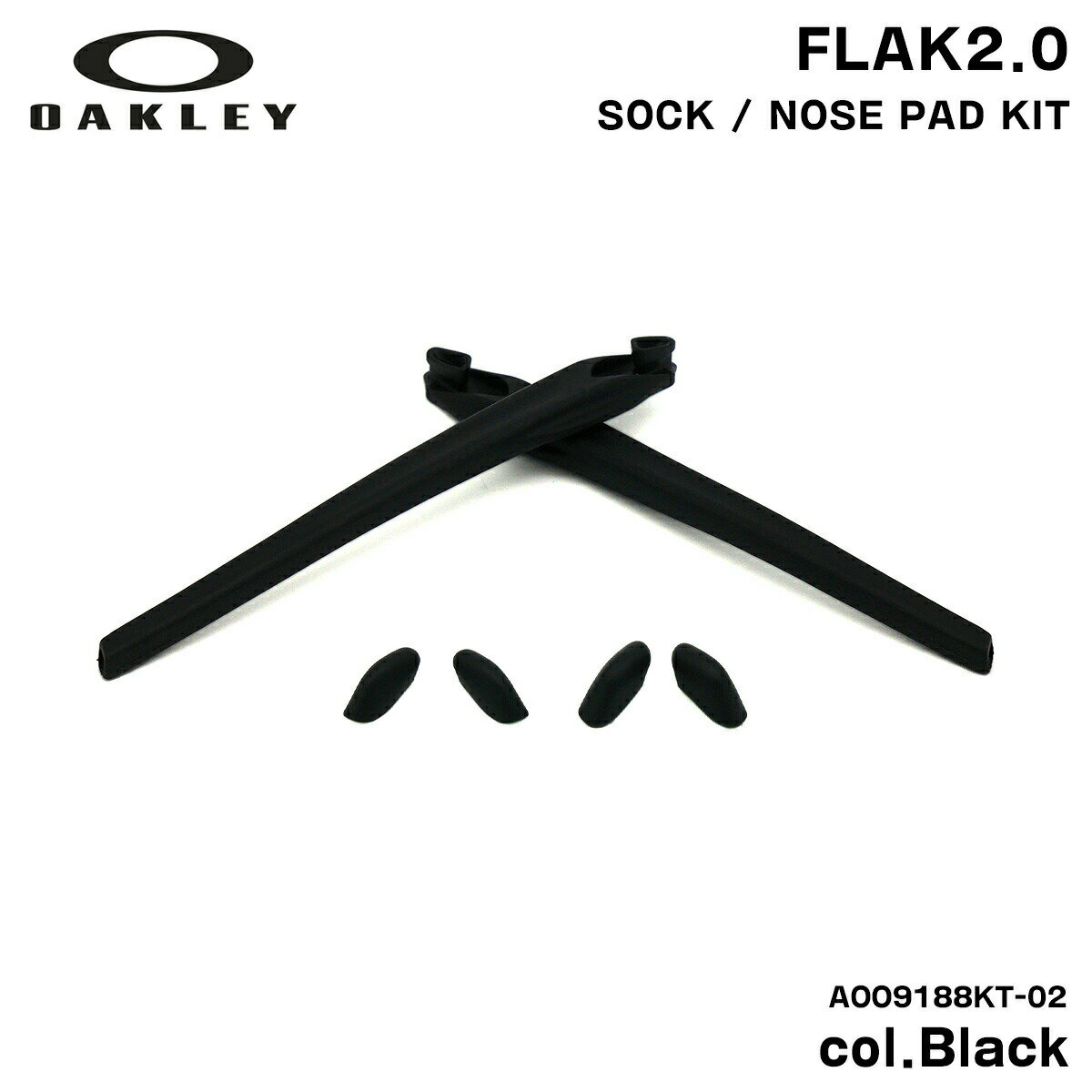 オークリー イヤーソック ノーズパッド フラック2.0 交換パーツ 国内正規品 AOO9188KT 02 ブラック OAKLEY OO9271 FLAK2.0 (A) OO9188 FLAK2.0 XL