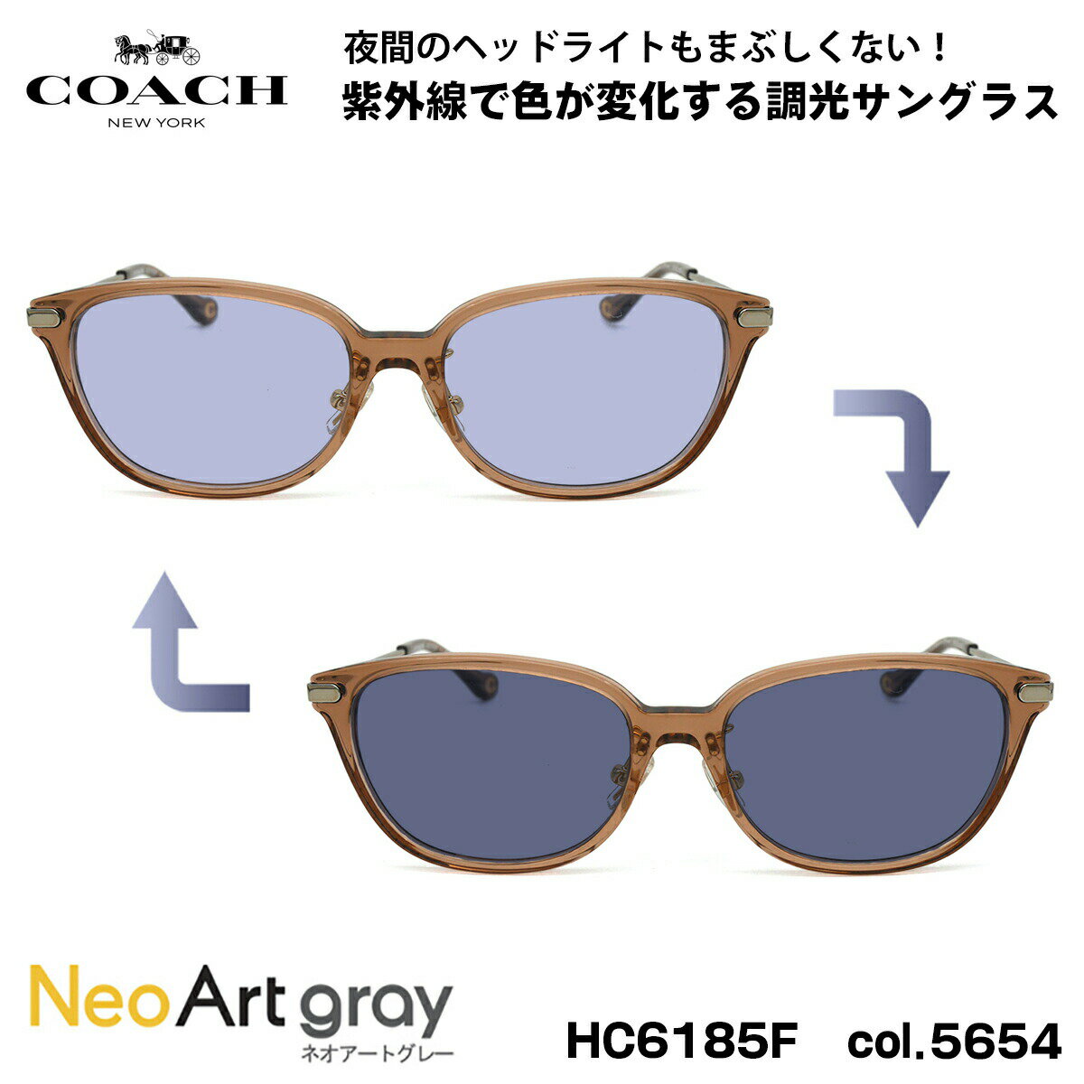 コーチ 調光 サングラス ネオアート HC6185F 5654 54mm COACH アジアンフィット UVカット 紫外線カット 国内正規品