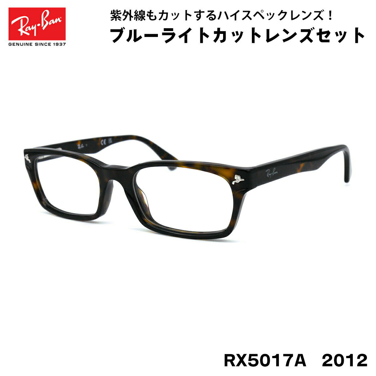 レイバン ダテメガネ Ray-Ban RX5017A (RB5017A) 2012 52サイズ アジアンフィット UVカット ブルーライ..