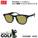 レイバン サングラス ゴルフ RX5398F (RB5398F) 2000 50サイズ Ray-Ban HAWKEYE ホークアイ アジアンフィット UVカット...