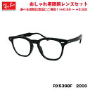 レイバン 老眼鏡 ホークアイ RX5398F (RB5398F) 2000 50サイズ Ray-Ban HAWKEYE アジアンフィット UVカット ブルーライ...