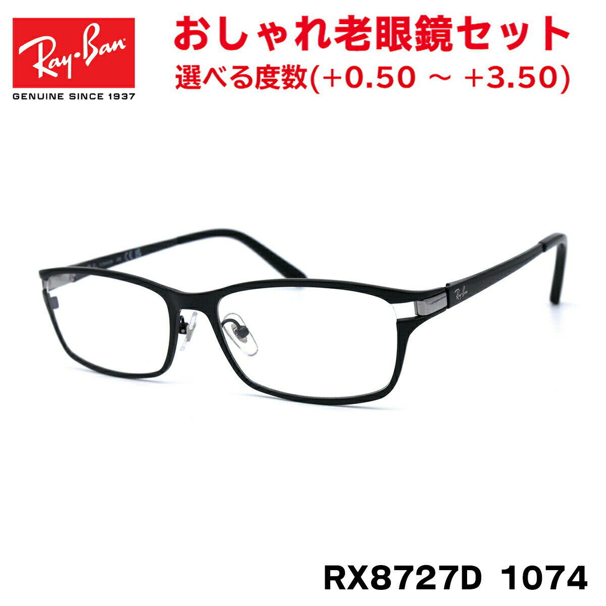 レイバン 老眼鏡 Ray-Ban RX8727D (RB8727D) 1074 54サイズ アジアンフィット アジアモデル