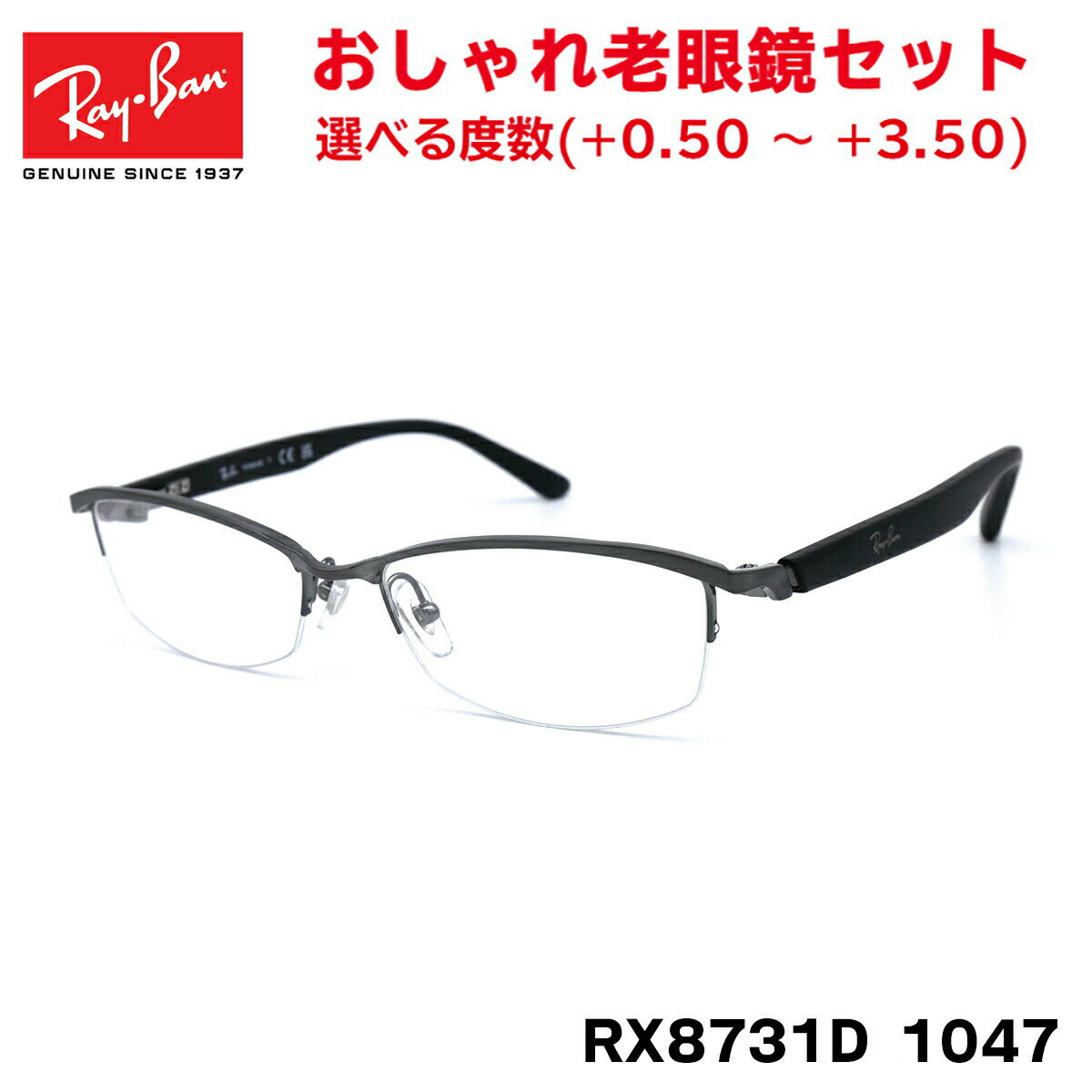 レイバン 老眼鏡 Ray-Ban RX8731D (RB8731D) 1047 55サイズ アジアンフィット アジアモデル