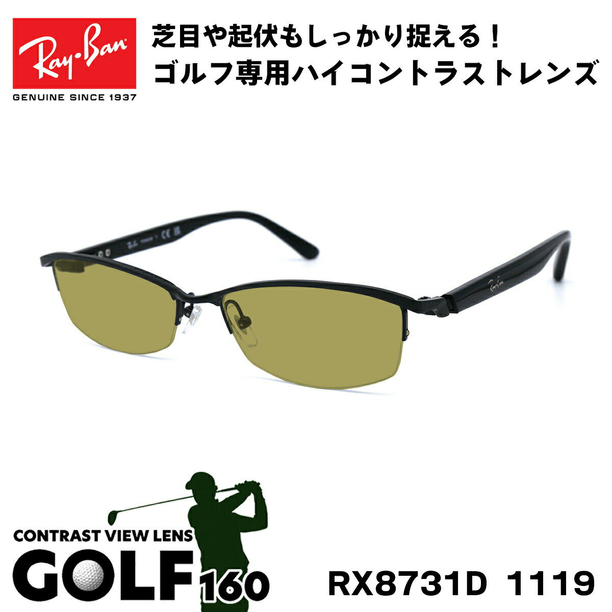 レイバン サングラス ゴルフ Ray-Ban RX8731D