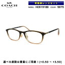 COACH 老眼鏡 ブルーライトカット HC6191BD 5675 54mm アジアンフィット コーチ UVカット 国内正規品