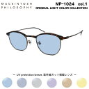 サングラス ライトカラー MP-1024 col.1 48mm マッキントッシュ フィロソフィー MACKINTOSH PHILOSOPHY UVカット