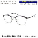 老眼鏡 ブルーライトカット MP-1024 col.2 48mm マッキントッシュ フィロソフィー MACKINTOSH PHILOSOPHY