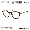 【 老眼鏡レンズセット 】 ■ ブランド：MACKINTOSH PHILOSOPHY マッキントッシュ フィロソフィー ■ 型番：MP-5031　col.2 ■ フロントカラー：ライトブランデミ ■ テンプルカラー：アンティークシルバー ■ フレーム材質：プラスチック / βチタン ■ レンズ材質：プラスチック ■ レンズ：ItoLens アルファワンAS SKY2 非球面設計 / 屈折率1.56 / SKY2コート(ブルーライトカット・紫外線カット・超撥水コート) 日医光基準青色光カット率 18％ / 青色光平均カット率 33％ ※ レンズカラーオプションは不可となります ■ サイズ ※SIZE GUIDE画像をご確認ください レンズ横幅　47 mm ブリッジ幅　22 mm テンプル長　143 mm レンズ縦幅　41 mm フレーム幅　138 mm ■ 付属品：当店オリジナルケース ※ 付属品の仕様は予告なく変更になる場合がございます。 ※ 商品の色はモニターにより実物と多少異なる場合があります。