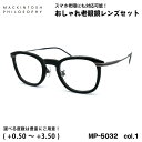 老眼鏡 ブルーライトカット MP-5032 col.1 47mm マッキントッシュ フィロソフィー MACKINTOSH PHILOSOPHY UVカット