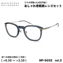 【 老眼鏡レンズセット 】 ■ ブランド：MACKINTOSH PHILOSOPHY マッキントッシュ フィロソフィー ■ 型番：MP-5032　col.3 ■ フロントカラー：クリアグレー ■ テンプルカラー：ヘアラインシルバー ■ フレーム材質：プラスチック / βチタン ■ レンズ材質：プラスチック ■ レンズ：ItoLens アルファワンAS SKY2 非球面設計 / 屈折率1.56 / SKY2コート(ブルーライトカット・紫外線カット・超撥水コート) 日医光基準青色光カット率 18％ / 青色光平均カット率 33％ ※ レンズカラーオプションは不可となります ■ サイズ ※SIZE GUIDE画像をご確認ください レンズ横幅　47 mm ブリッジ幅　23 mm テンプル長　143 mm レンズ縦幅　39 mm フレーム幅　136 mm ■ 付属品：当店オリジナルケース ※ 付属品の仕様は予告なく変更になる場合がございます。 ※ 商品の色はモニターにより実物と多少異なる場合があります。