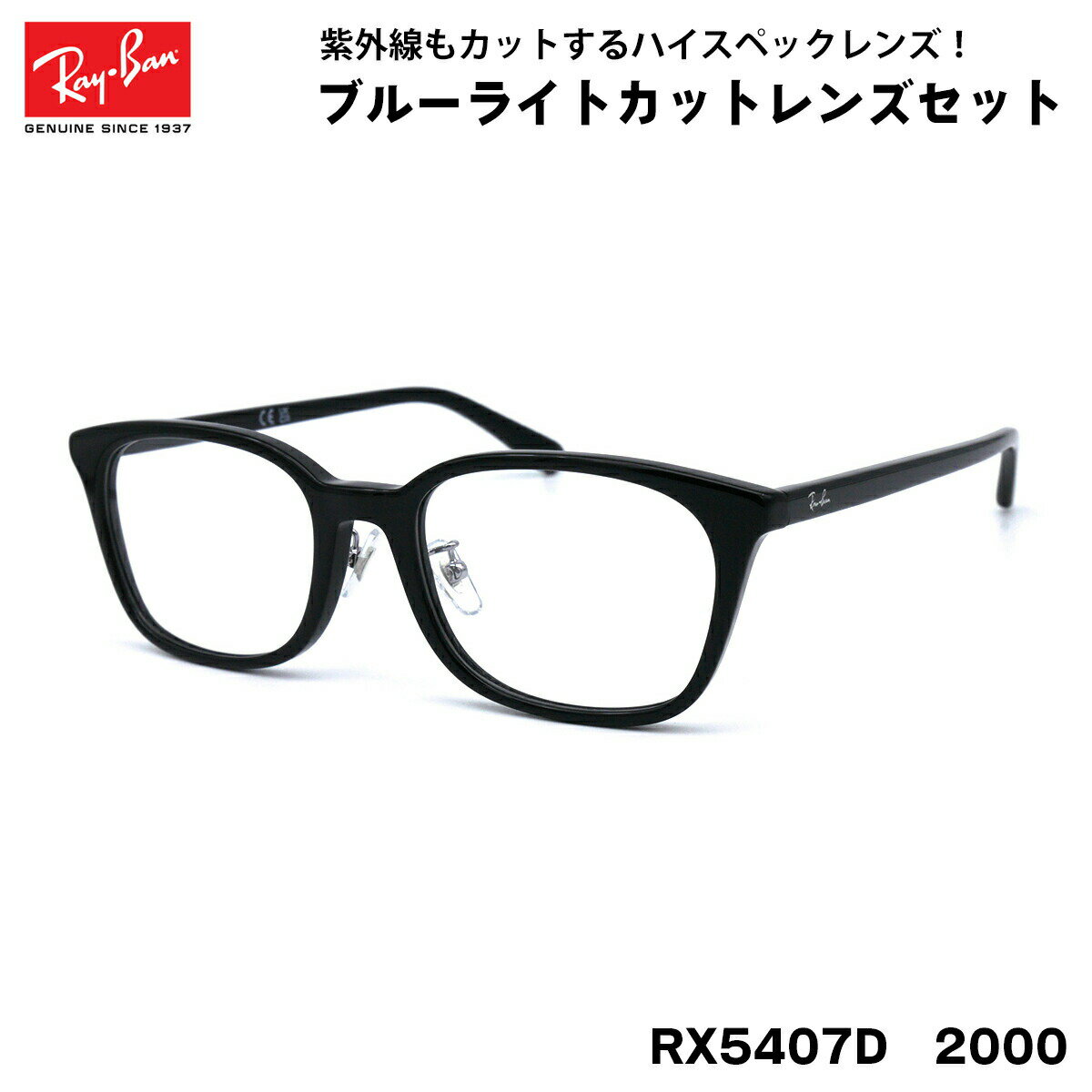 レイバン ダテメガネ RX5407D (RB5407D) 2000 52サイズ Ray-Ban アジアンフィット 黒縁 黒セル UVカッ..