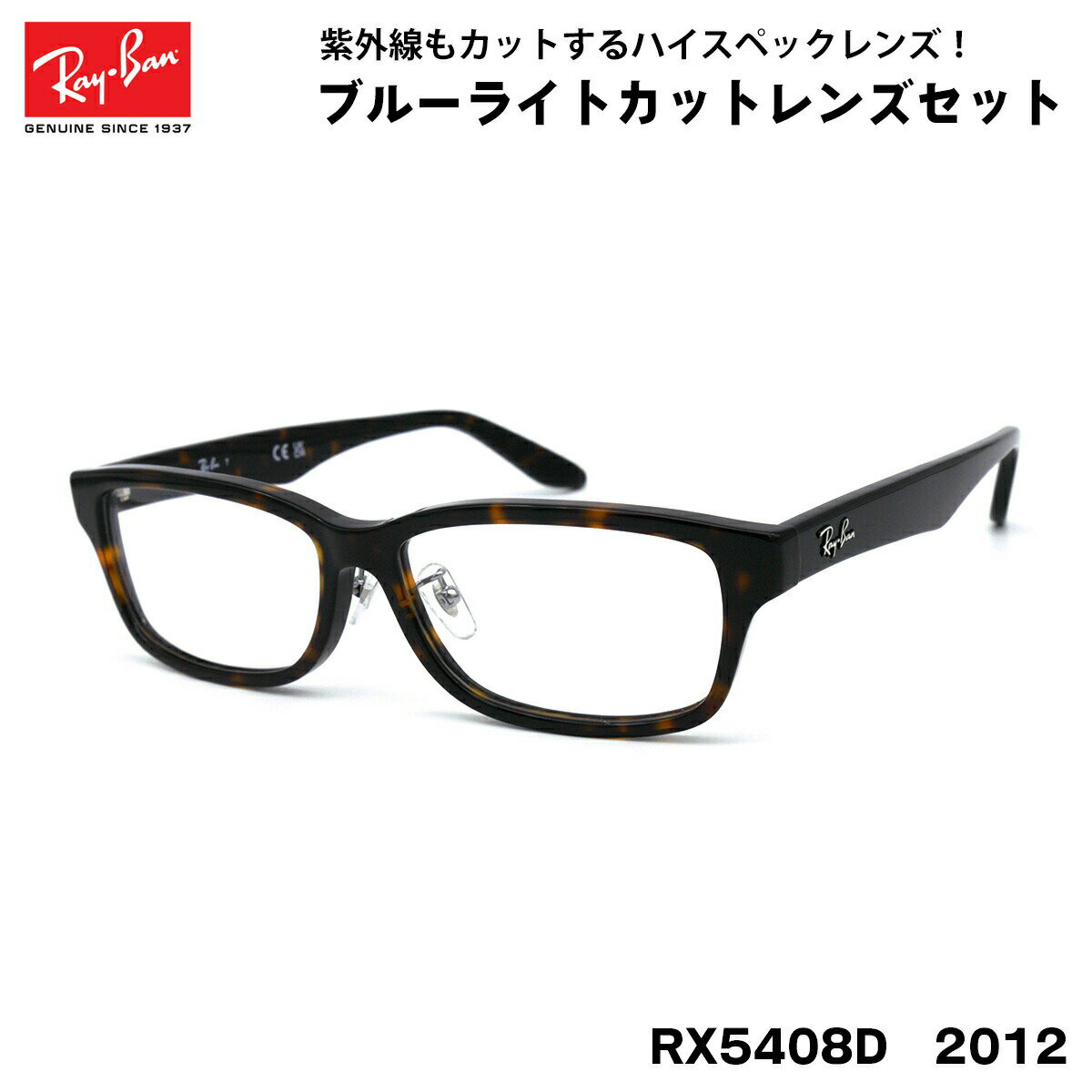 レイバン ダテメガネ RX5408D (RB5408D) 2012 57サイズ Ray-Ban アジアンフィット UVカット ブルーライ..