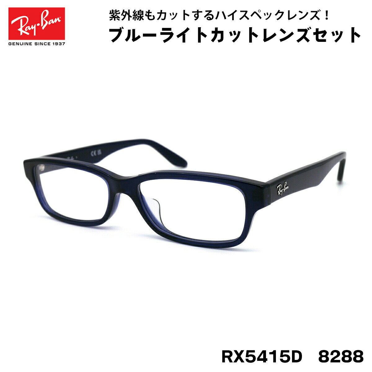 Co _eKl RX5415D (RB5415D) 8288 55TCY Ray-Ban AWAtBbg UVJbg u[CgJbg Y fB[X