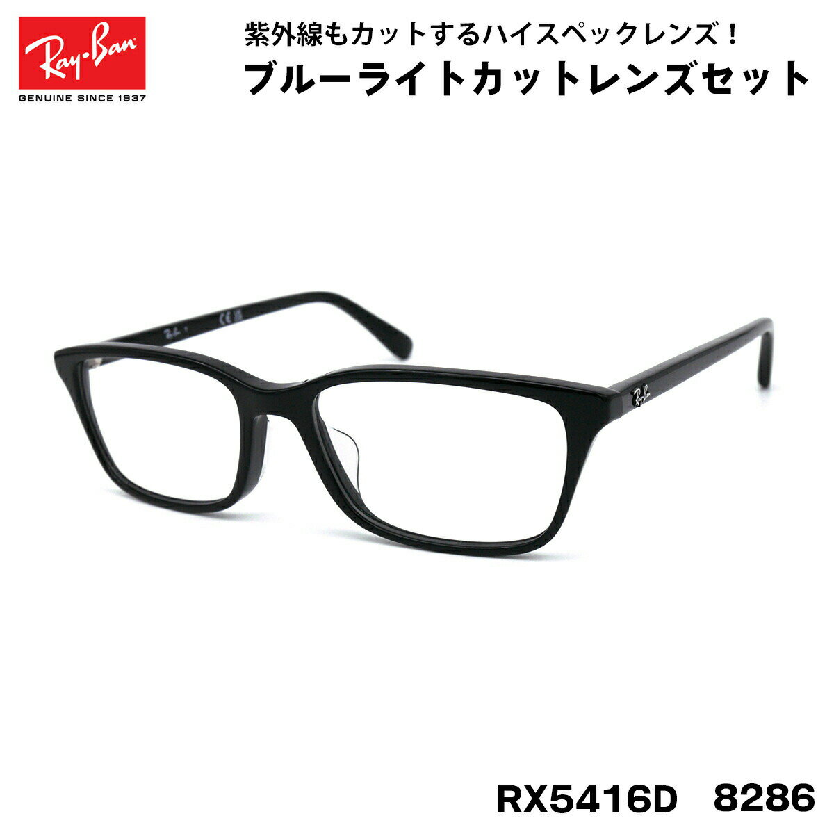 レイバン ダテメガネ RX5416D (RB5416D) 8286 53サイズ Ray-Ban アジアンフィット UVカット ブルーライトカット メンズ レディ...